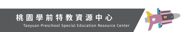 111學年度學前特殊教育諮詢服務據點專案助理甄選結果公告