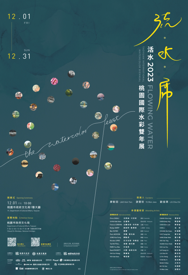 「活水 2023桃園國際水彩雙年展」，鼓勵師生踴躍報名參加