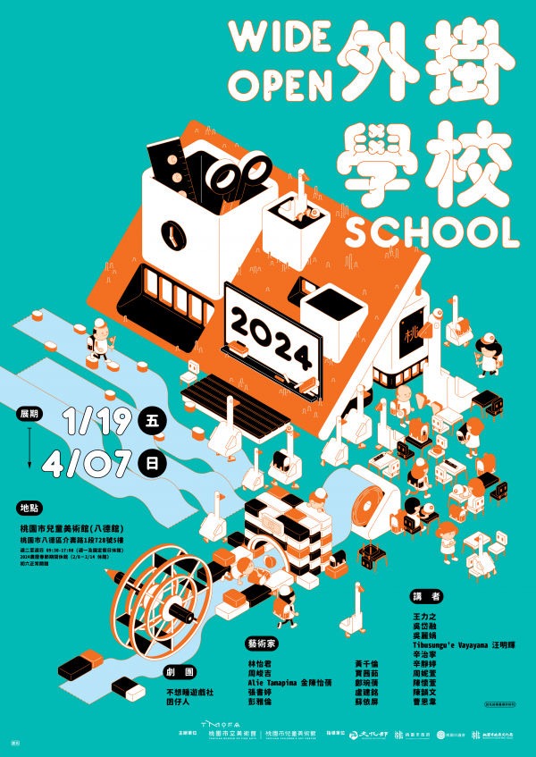 桃園市立美術館展覽  外掛學校系列活動宣傳