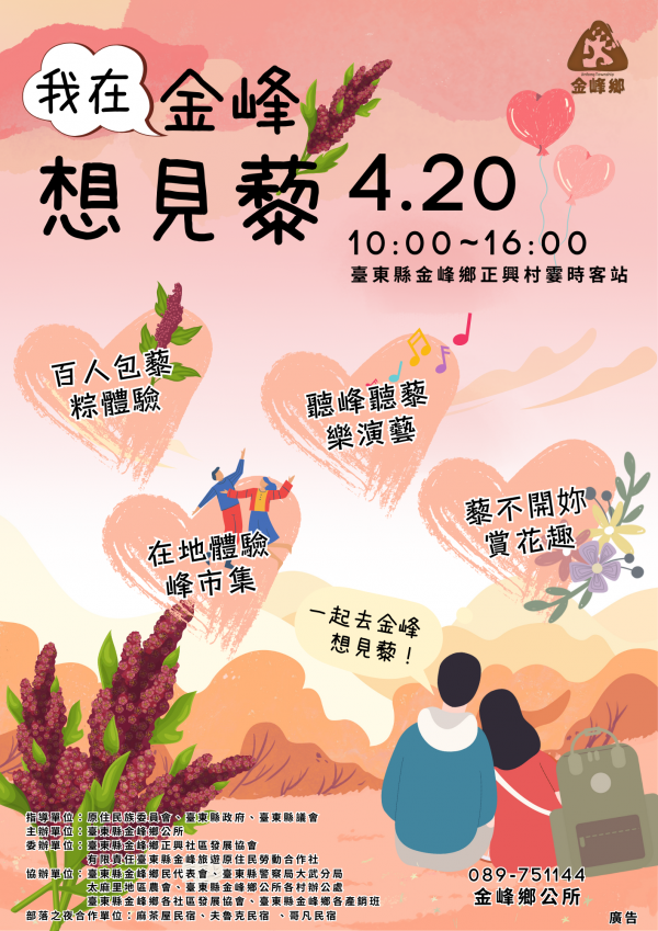 113年度紅藜季~想見藜」活動宣導