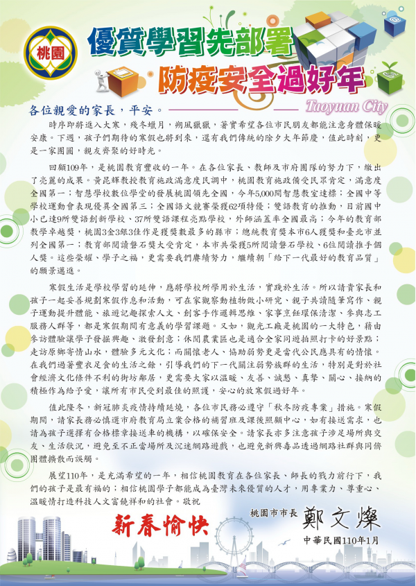 109寒假市長給的一封信