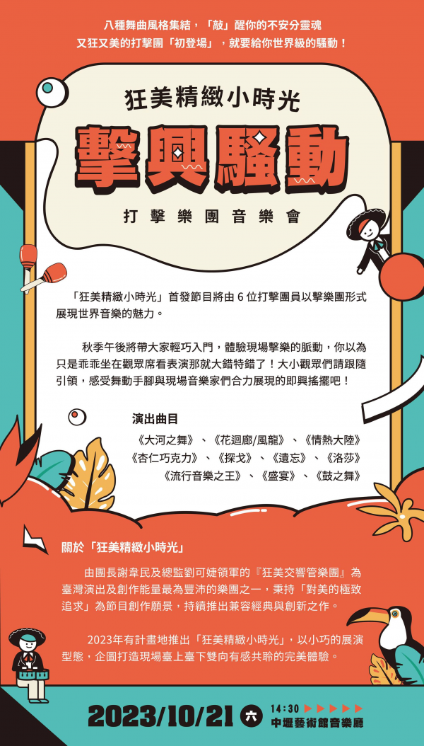 轉知 狂美交響管樂團宣傳