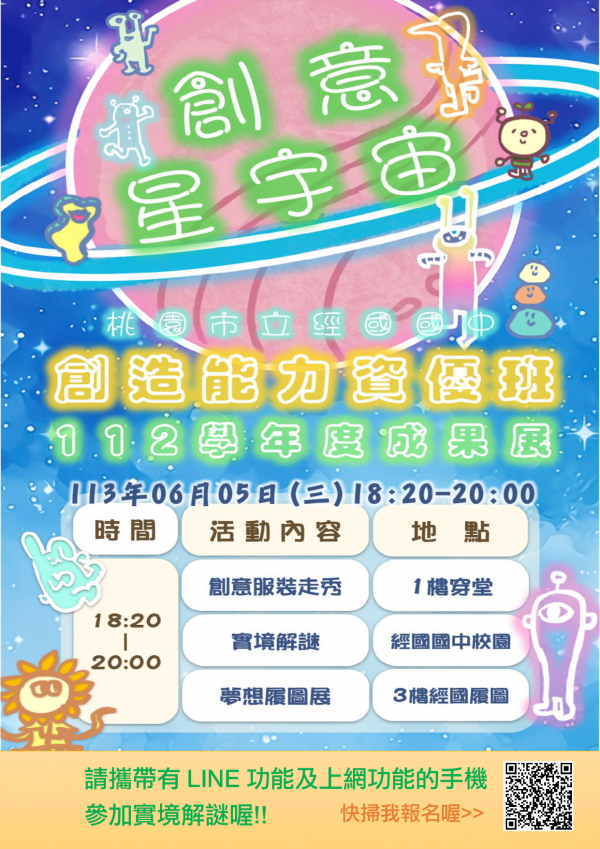 經國國中辦理創造能力資優班成果展