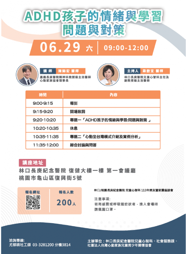 長庚醫療財團法人林口長庚紀念醫院辦理兒童心智科病友暨家屬座談會